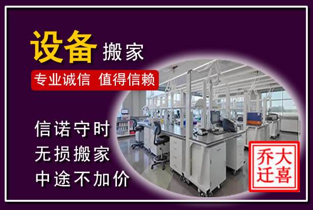 乳源仪器设备搬运