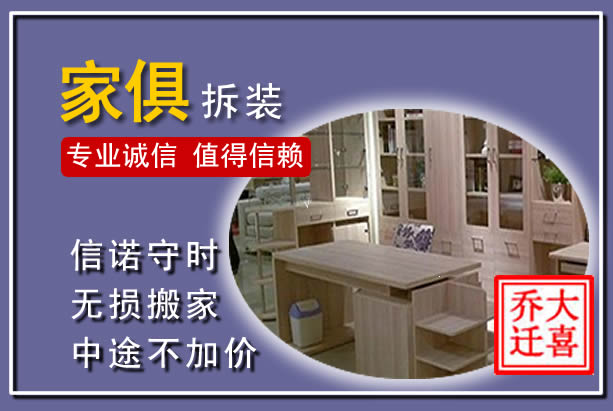 乳源家俱拆装搬运